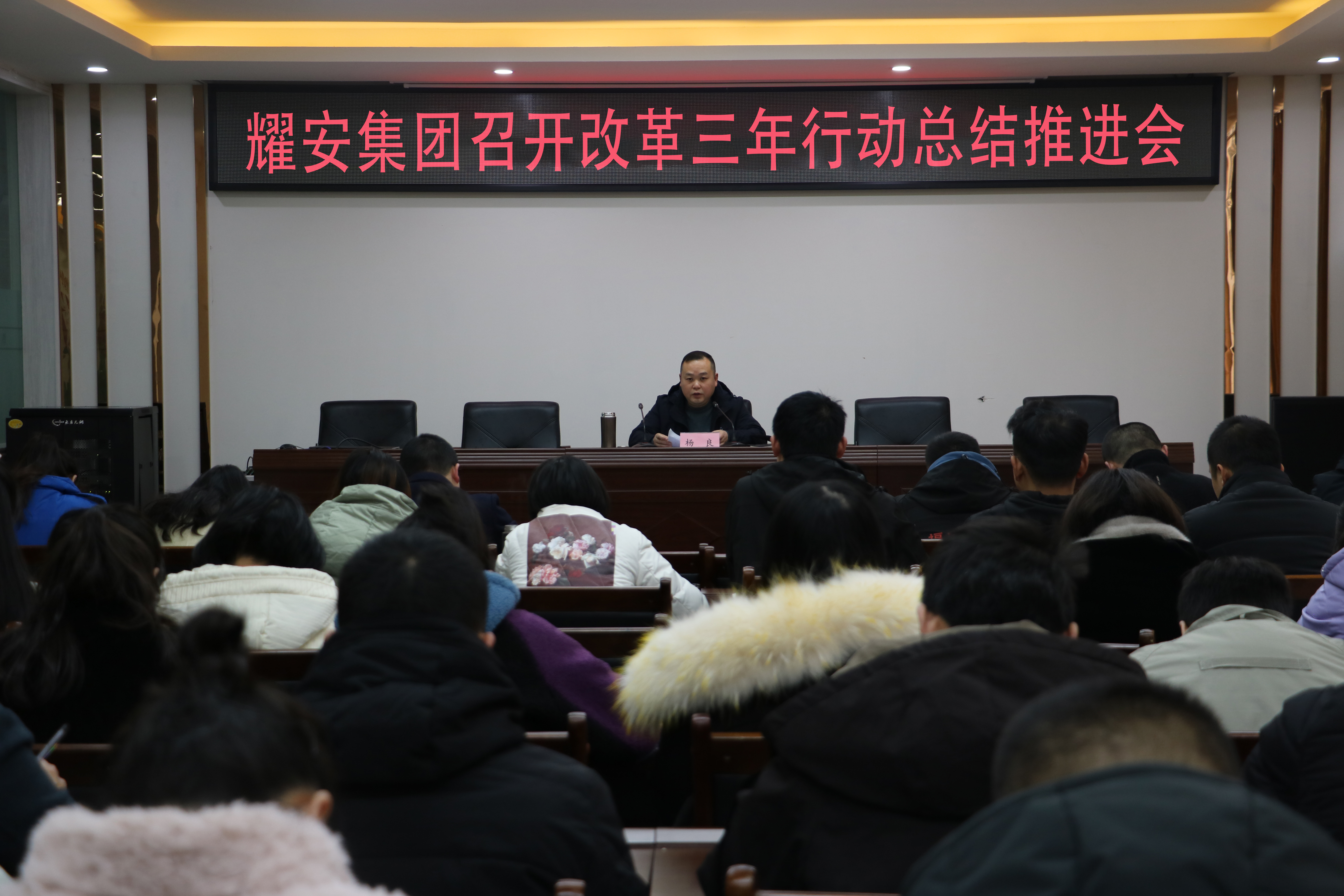 耀安集團召開改革三年行動總結推進會(圖1)